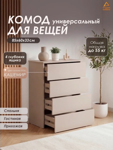 Комод Doltero-2, 60x35x85 см, бежевый