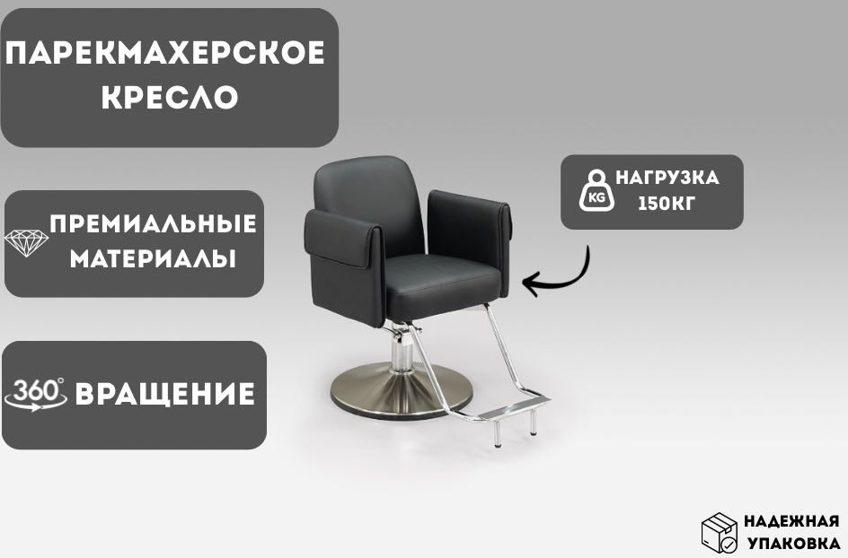 Кресло черный 59х65 см