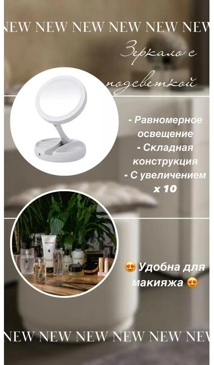 Зеркало настольное косметическое Указано в товаре