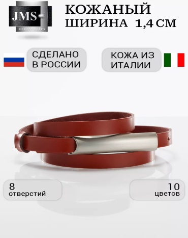 Ремень JMS экокожа 100 см красный