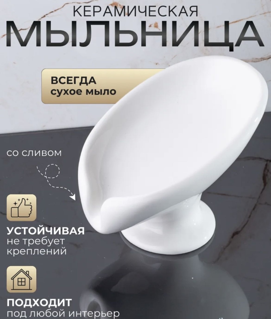 DYSev мыльница со сливом 1 шт, керамика