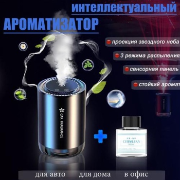 Car Fragrance ароматизатор-увлажнитель жидкий 001 Cape jasmine 50 мл