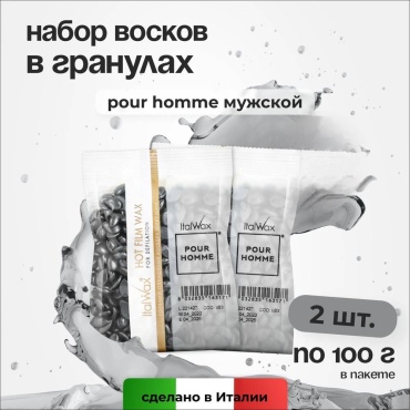 Набор ITALWAX воск в гранулах
