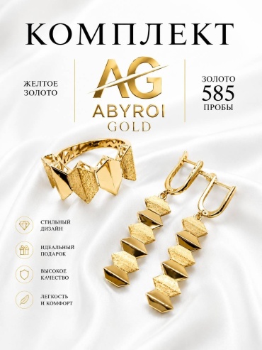 ABYROI GOLD 0238 вес 6.45 г золото, без вставок