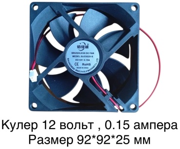 Unimox вентилятор, кулер, fan, 12 вольт , 0.15 ампер , 92x92x25 , DC12V 0.15A 1 шт