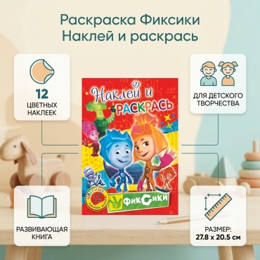 Раскраска Фиксики