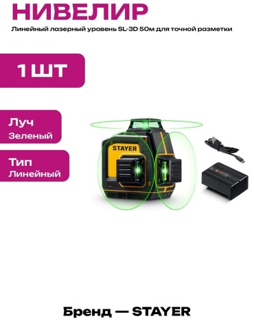 Лазерный уровень линейный 834889178