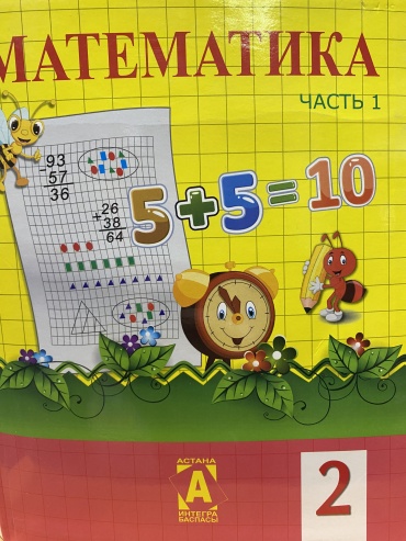 Учебник Петерсон Л.Г: Математика 2 класс: 1 часть
