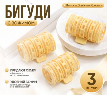 Avior бигуди зажимы 3 шт d 4.5 см