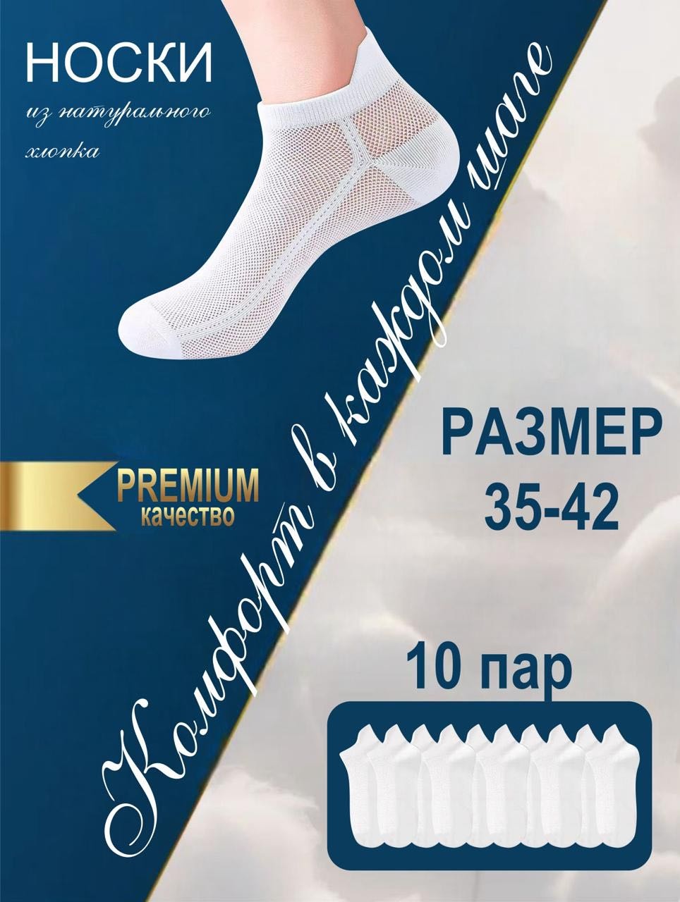 Носки 10 пар SDK белый 35-41