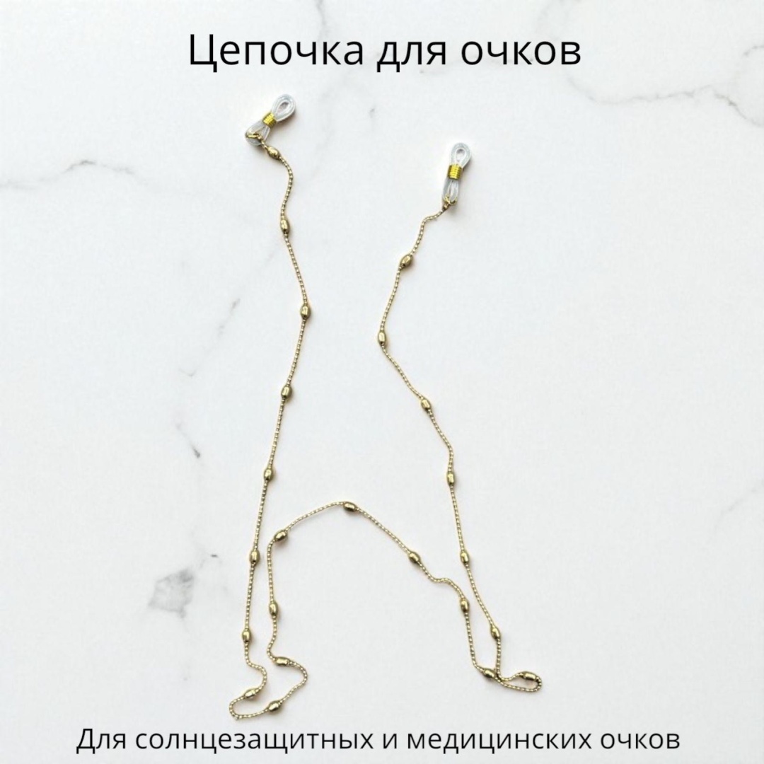 Шнурок для очков Elite Optical N.K.Karl золотистый 85 см