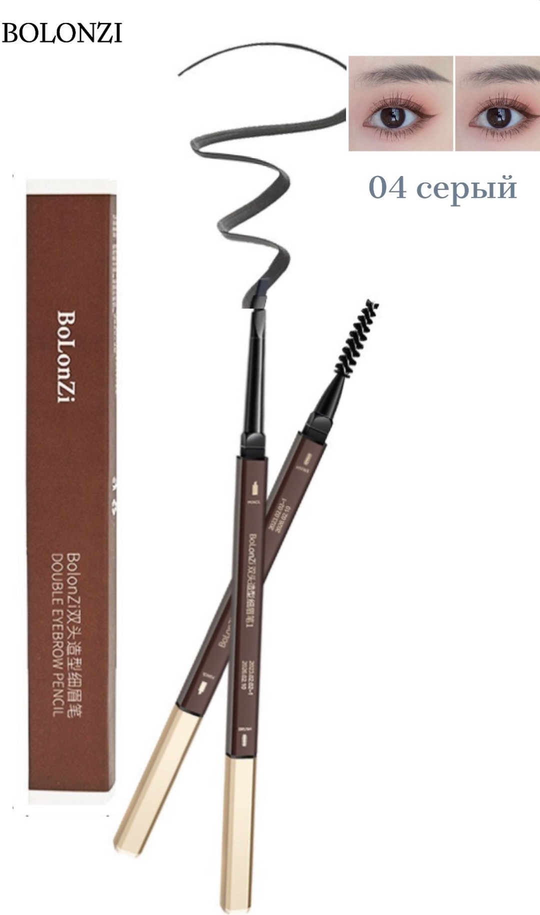 Bolonzi карандаш DOUBLE EYEBROW PENCIL 04 серый