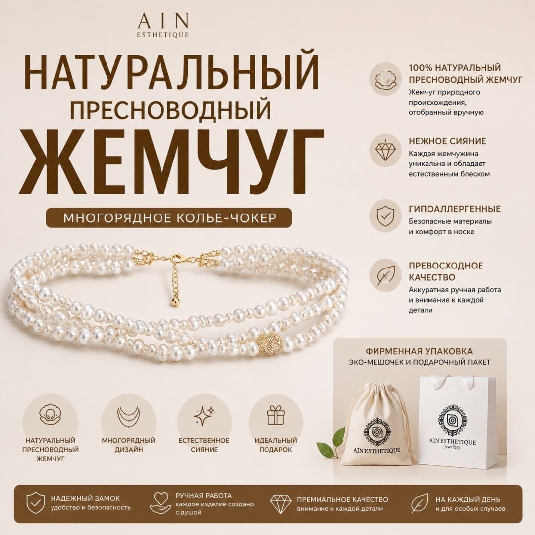 Ain Esthetique длина 38 см латунь, жемчуг