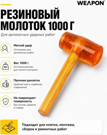 WEAPON киянка WEAPON 1000г 1 кг