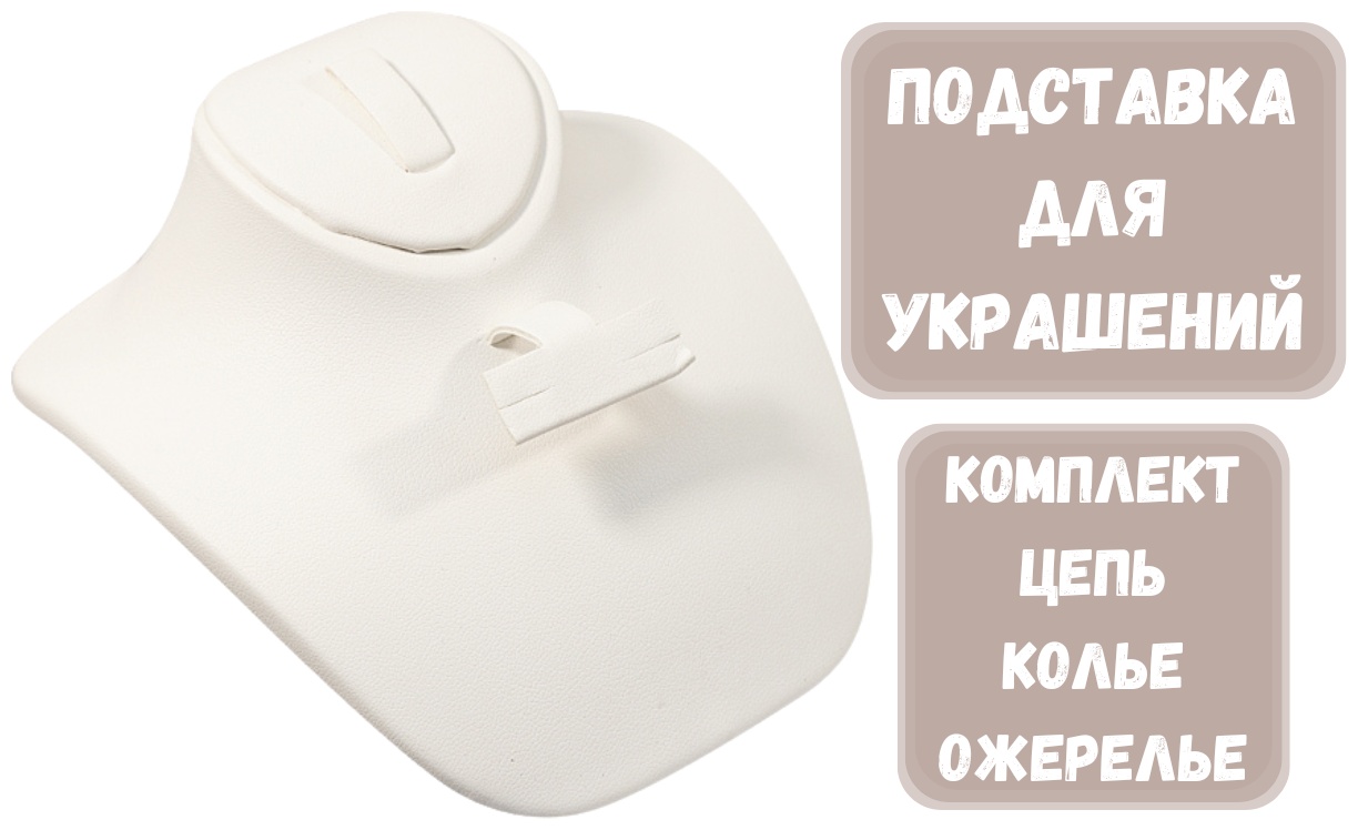 Подставка ZLATA для комплектов искусственная кожа