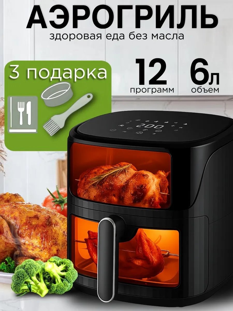 Аэрогриль аэрогриль электрический черный