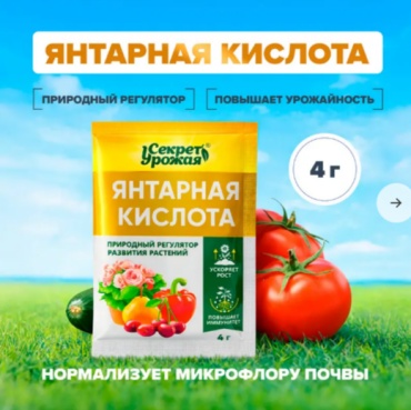 Секрет урожая порошок Янтарная кислота, Секрет урожая