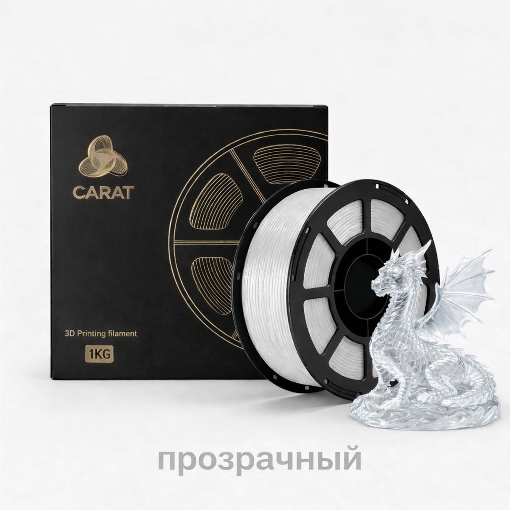 CARAT PETG Filament 1 кг Прозрачный