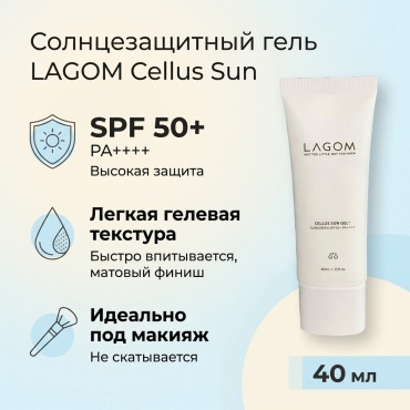 LAGOM гель Cellus Sun SPF50 для лица, для зоны декольте 40 мл