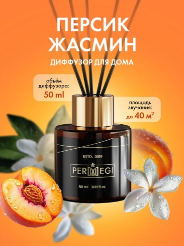 Диффузор с палочками жасмин 50 мл