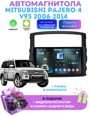 DELUXEAUTO DK7 Mitsubishi Pajero-4 V93 2006-2014 4Gb+64Gb+камера заднего вида в штатное место Mitsubishi