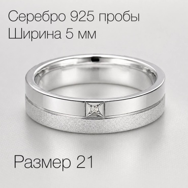 Обручальное кольцо АЛЬКОР ADN3300-21.5 размер 21.5 вес 5.42 г серебро, бриллиант