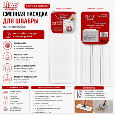 Насадка на швабру для пола Liao, материал насадки: микрофибра, мультиколор