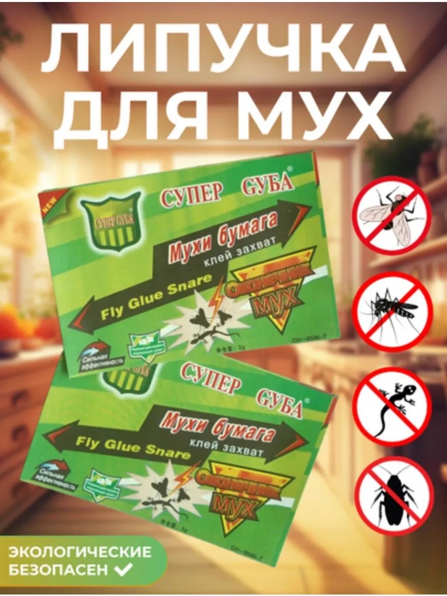 Ловушка Книжка Липучка от Мух 50шт 180 г