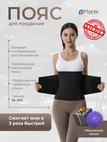 Пояс Flonix 4717 черный XL-2XL