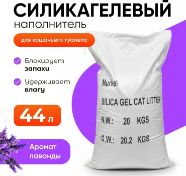 Murkel Лаванда крупный впитывающий 44 л