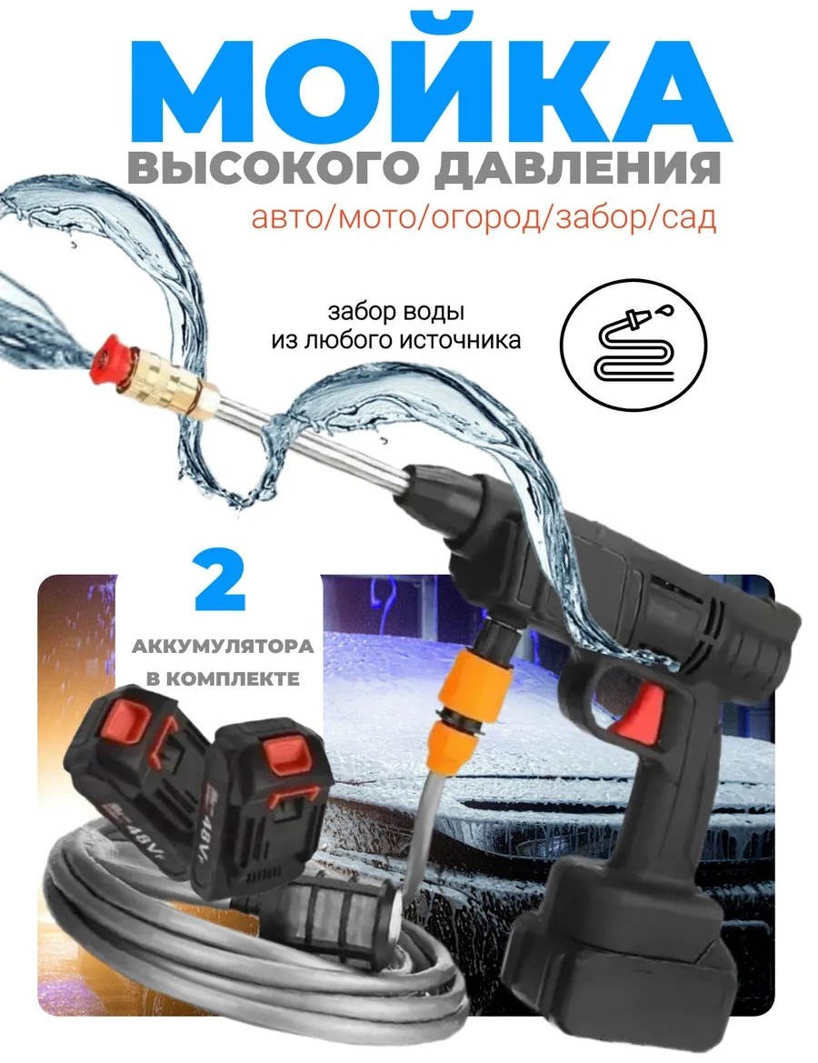 Мойка высокого давления аккумуляторный 30 бар, 370519708