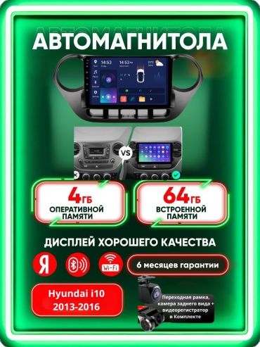 Music Car 4G+WIFI Hyundai i10 2013-2016 4GB+64GB +Камера заднего вида и видеорегистратор в штатное место Hyundai