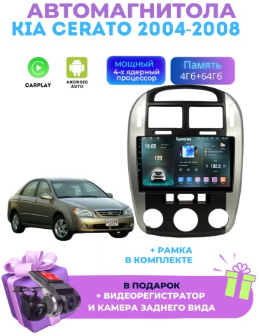 DELUXEAUTO DK7 Kia Cerato 2004-2008 4Gb+64Gb+камера заднего вида в штатное место Kia