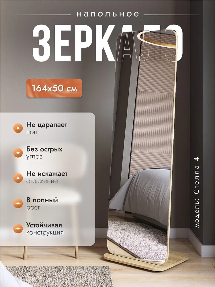 Зеркало напольное 50x164 см