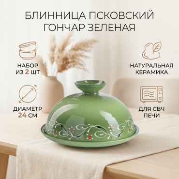 Блинница Псковский гончар 24х24 см, керамика, 2 шт