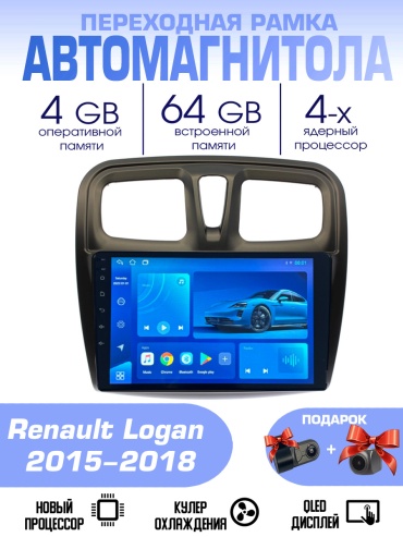 Maslat Renault Logan 2015-2018 4+64GB/ TS7+камера в штатное место Renault