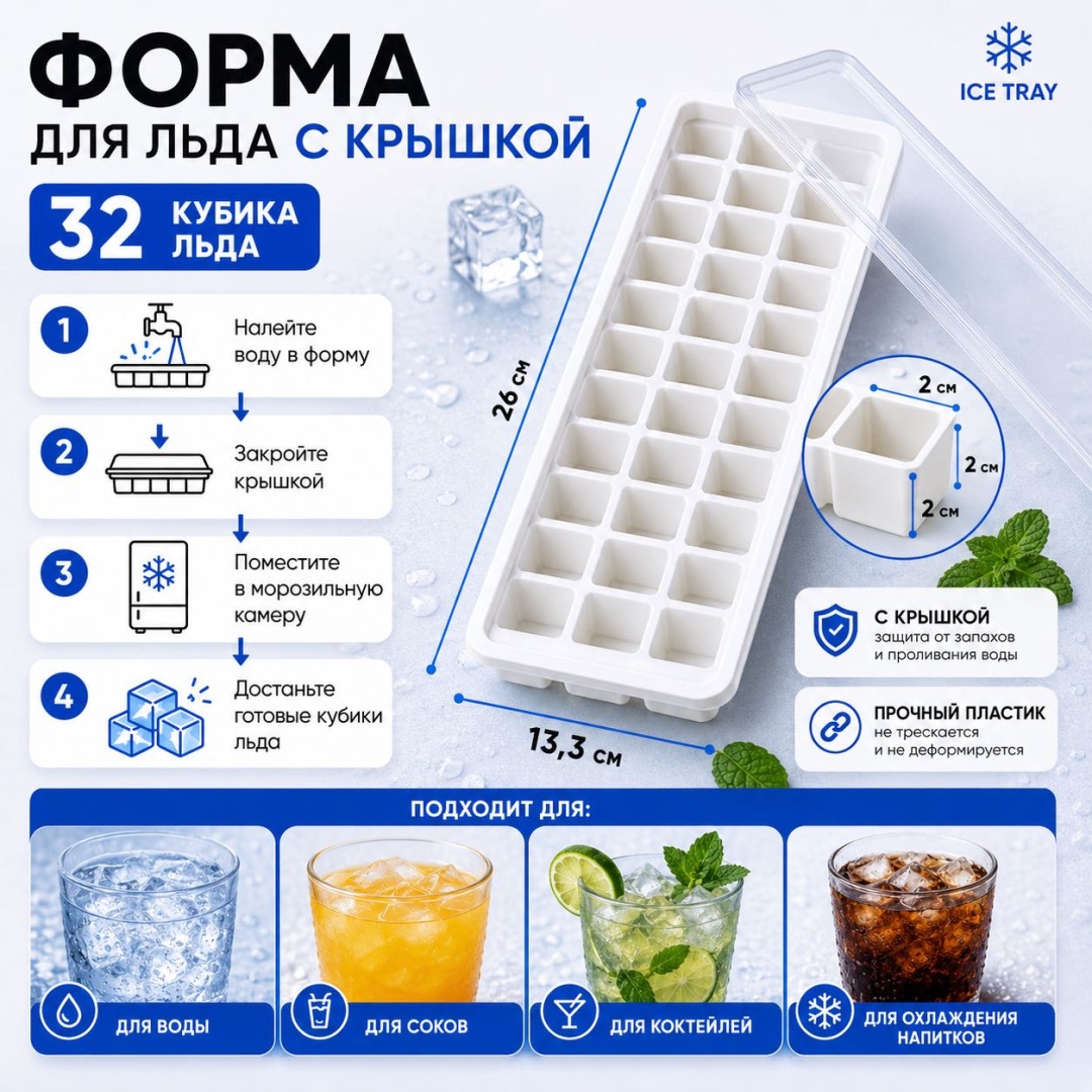 Для льда 253, пластик
