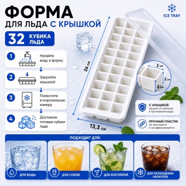 Для льда 253, пластик