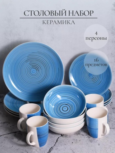 Сервиз на 4 персоны , предметов: 16, чайно-столовый, керамика