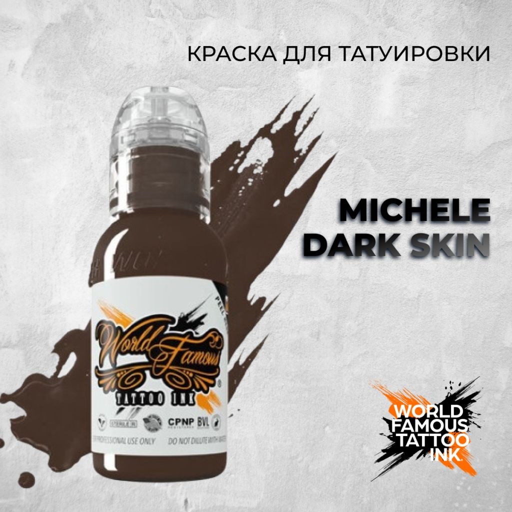 World Famous Tattoo Ink Michele Turco - Dark Skin Tone пигмент Яркий коричневый 30 мл