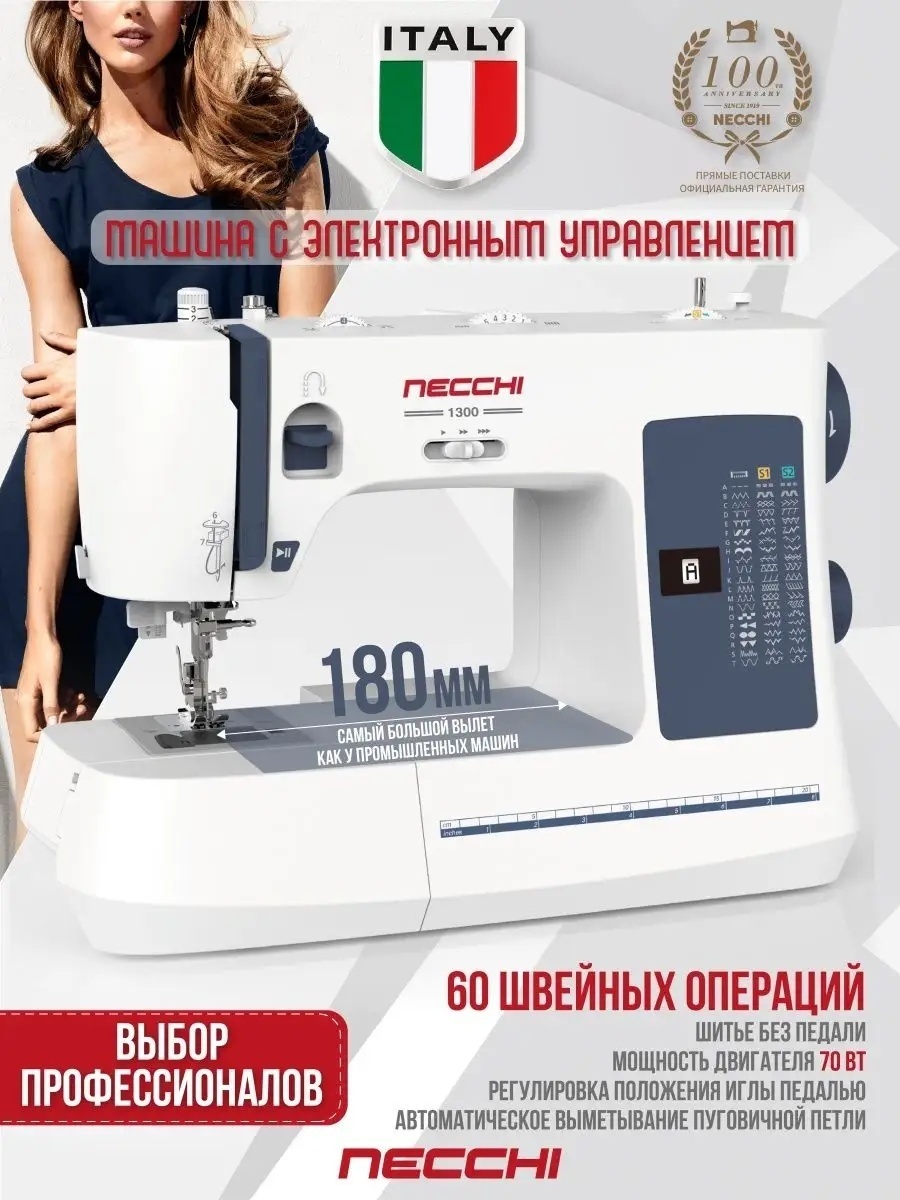 Швейная машина NECCHI 1300 серый, белый