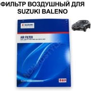Воздушный фильтр 54460