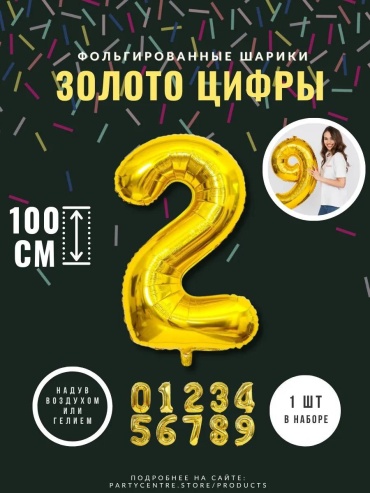 Воздушный шар Цифра '2' 1 шт, золотистый