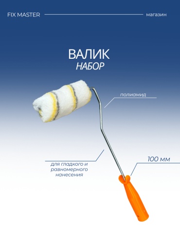 Валик малярный KAZKREP 0096-10F 1 шт