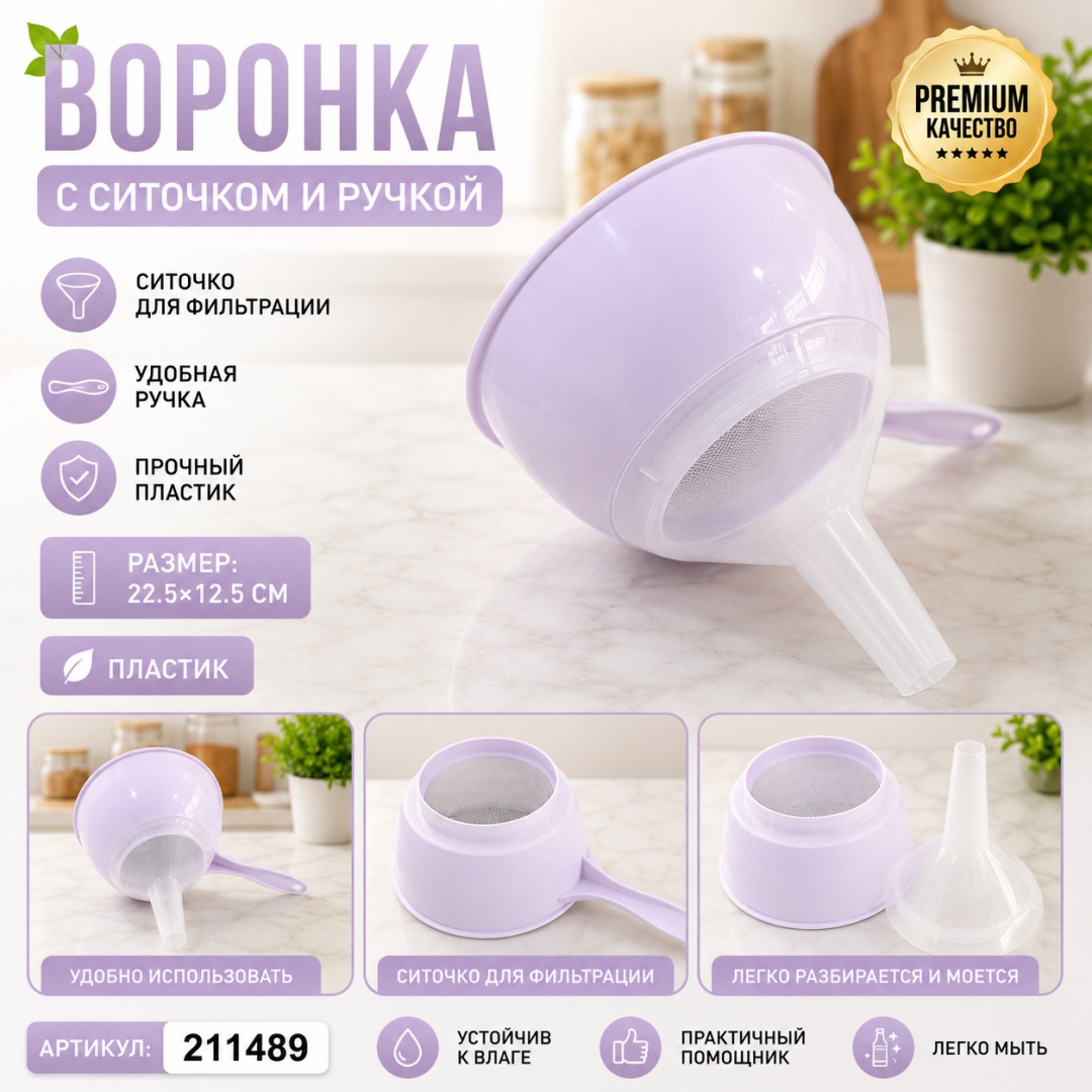 Воронка ОЛИМПИК , пластик