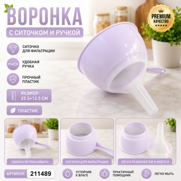 Воронка ОЛИМПИК , пластик