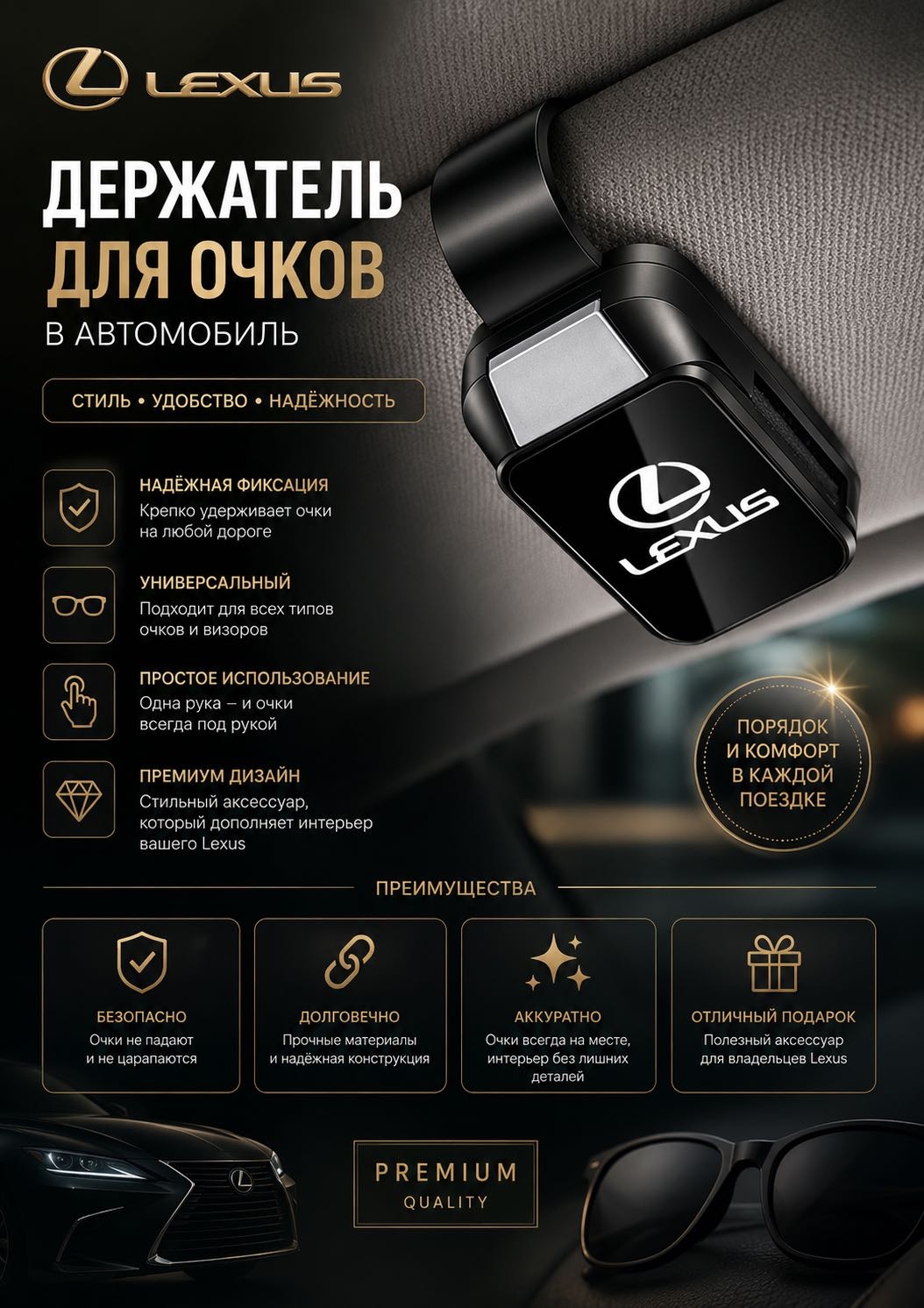Держатель для очков SAVA UMKA черный 5.5 см