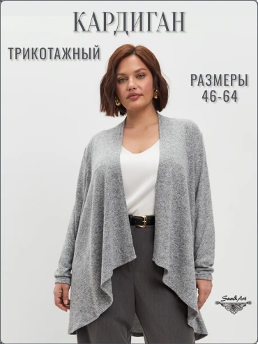 Кардиган Art Sun серый