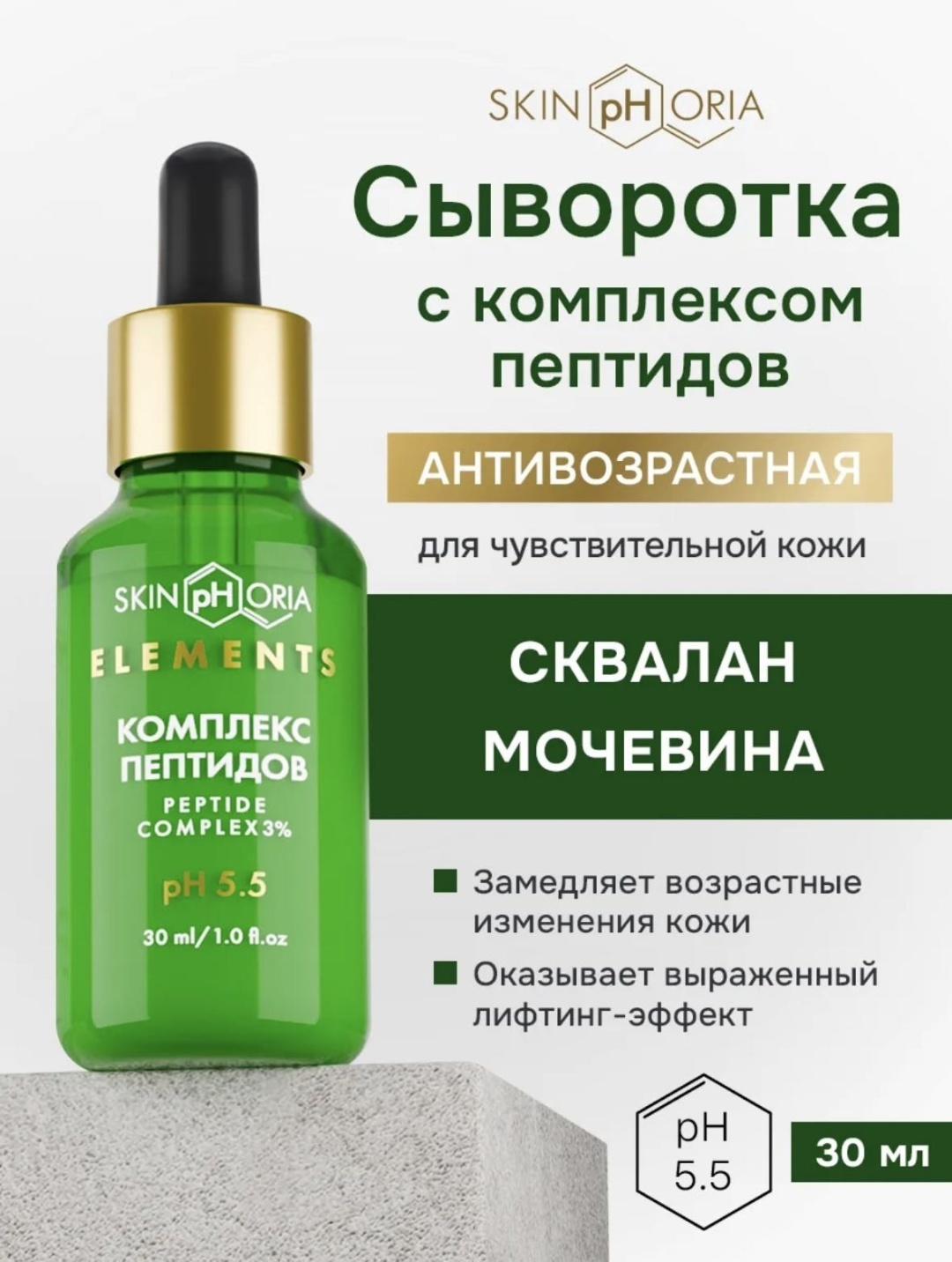 Skinphoria сыворотка Peptide Energy Booster Serum для лица 30 мл