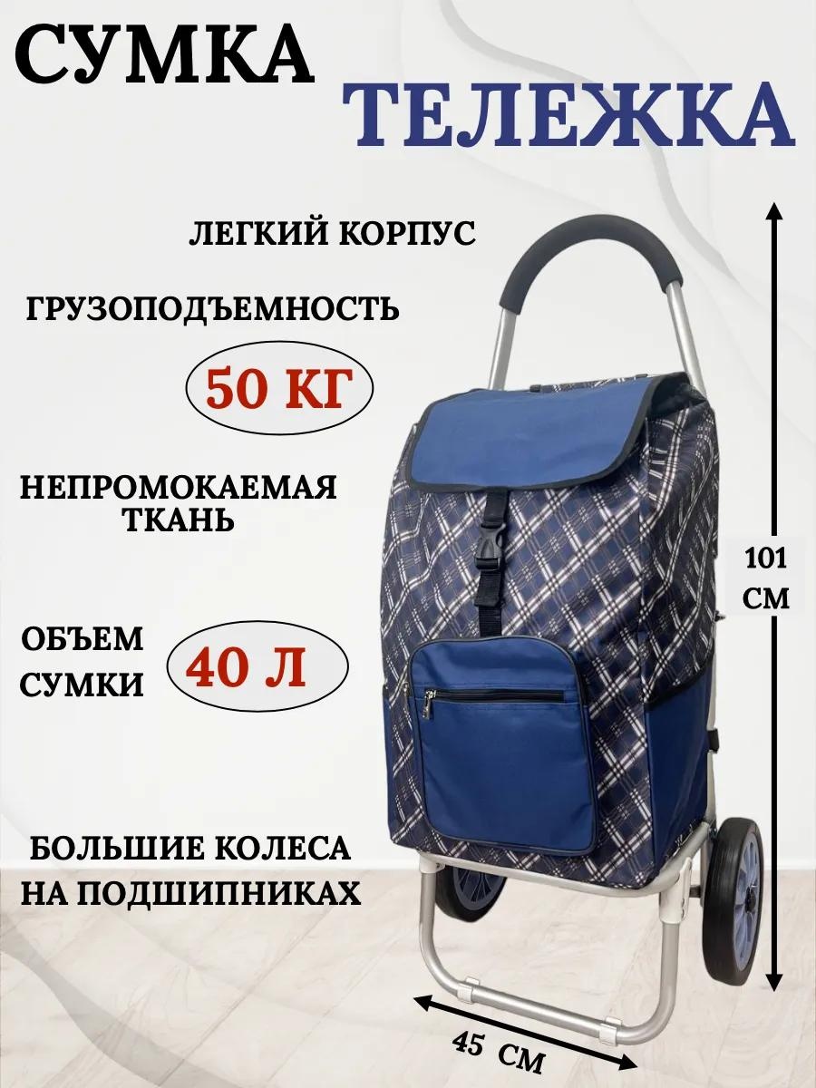 Хозяйственная сумка 40 л 101x45x27 см, текстиль